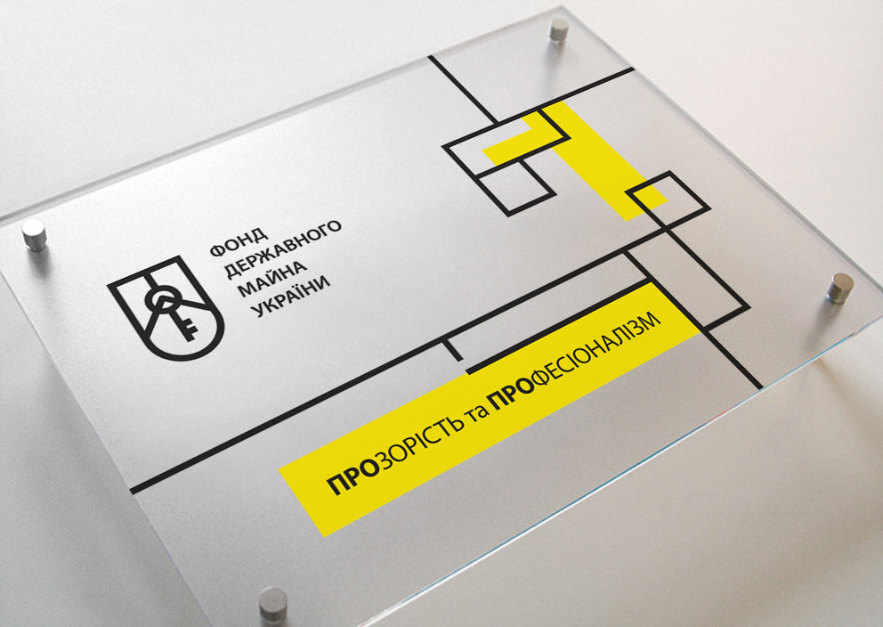 #Ребрендинг_Фонда_Государственного_Имущества_Украины #ФДМУ 